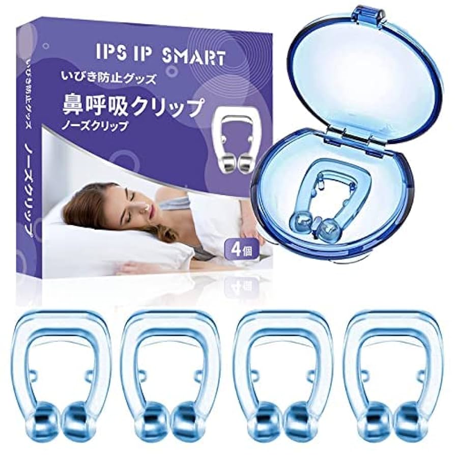 Amazon | IPS IP SMART いびき防止グッズノーズクリップ 睡眠